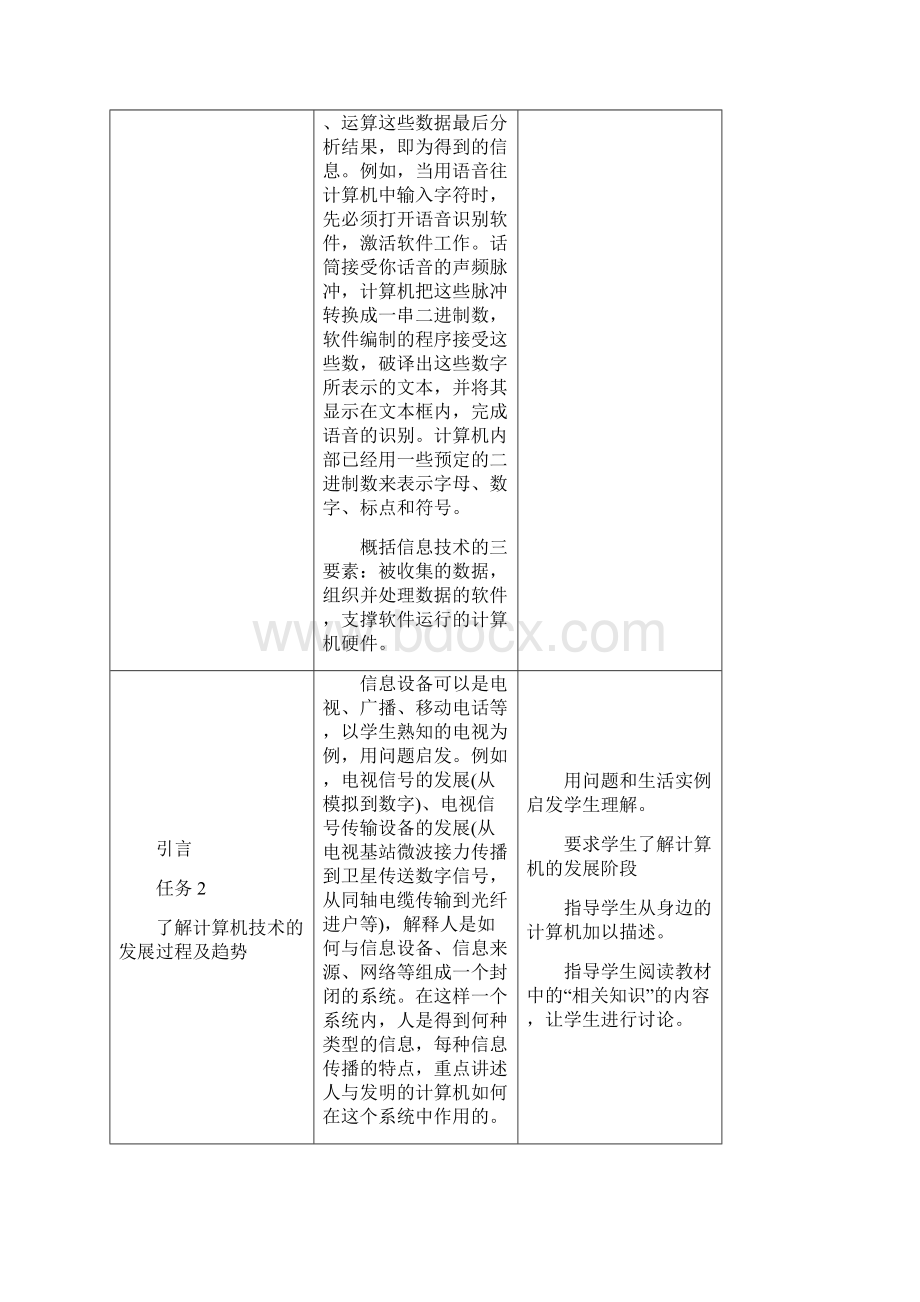 计算机基础教案周南岳版文档格式.docx_第3页