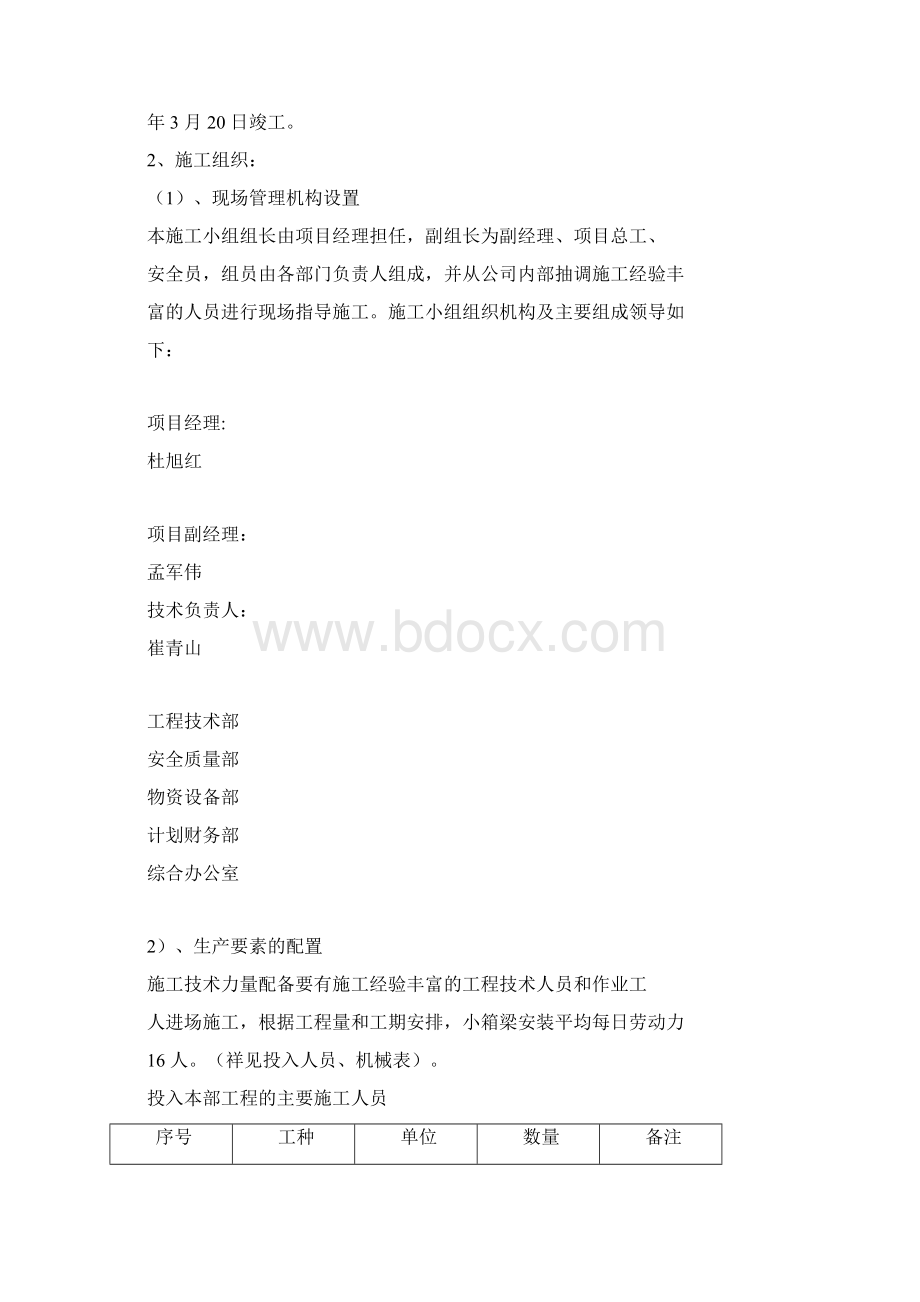 标准化桥预制小箱梁吊装施工方案.docx_第2页