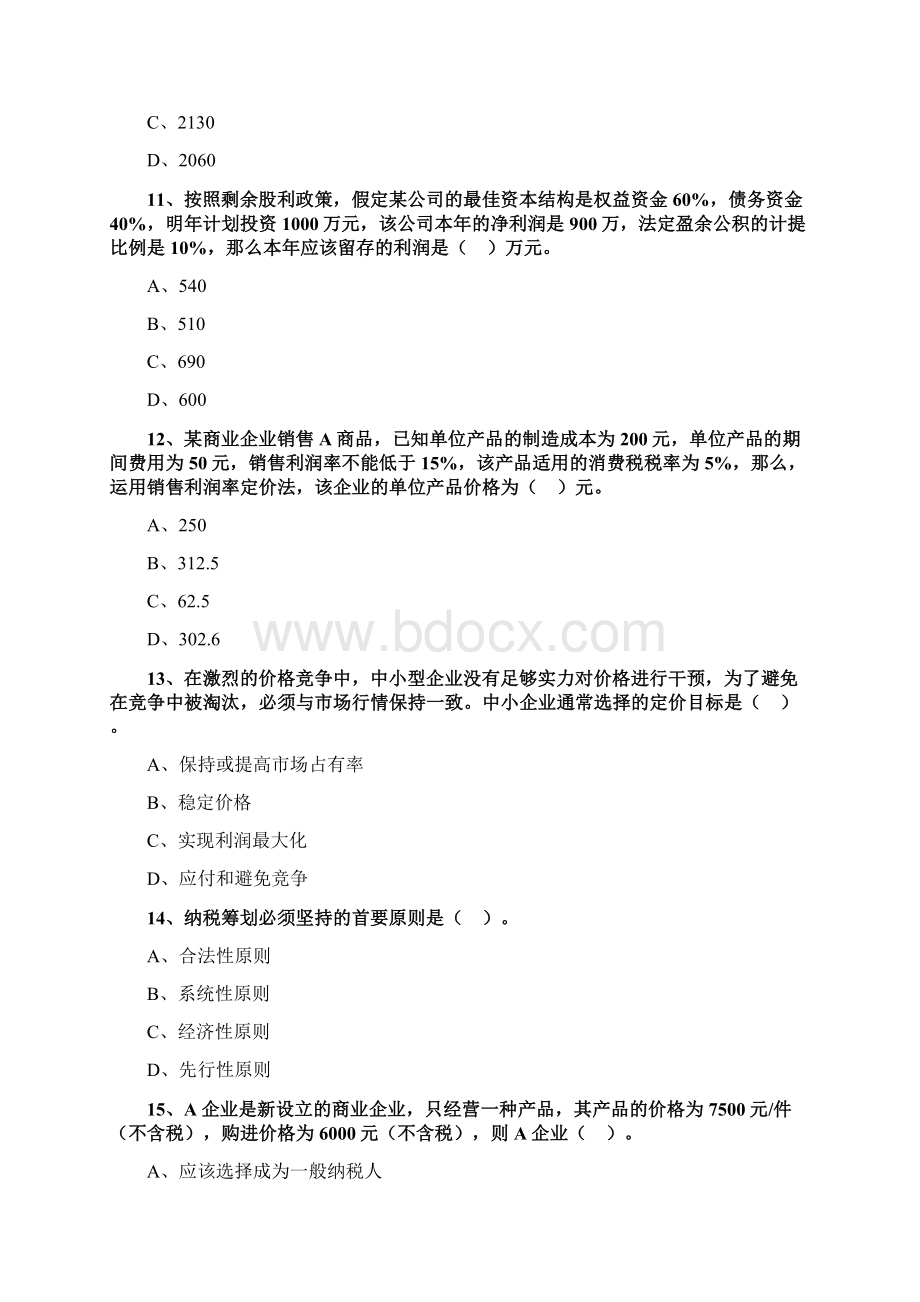 中级会计考试《财务管理》考前模拟题及答案.docx_第3页