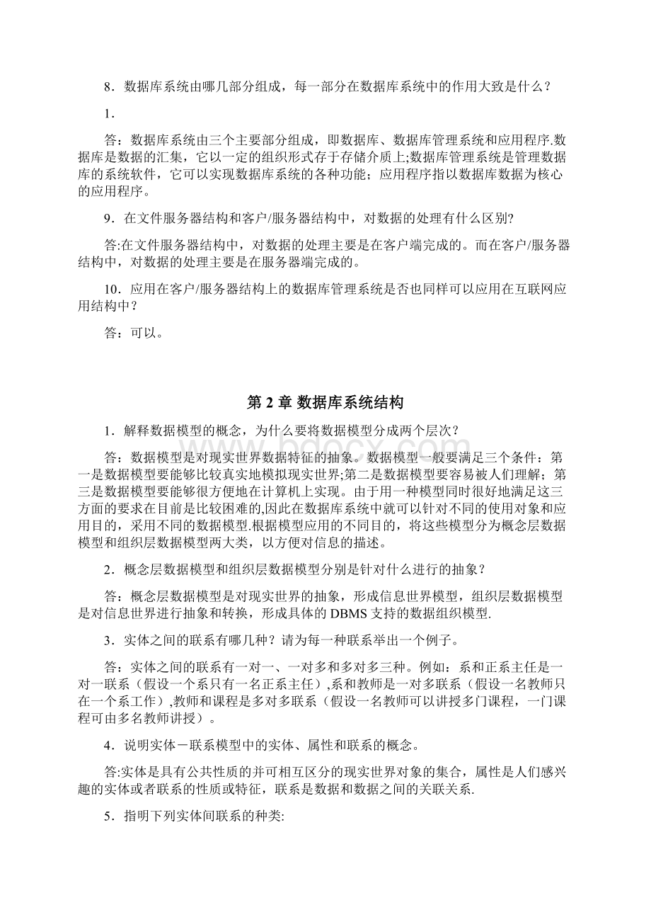 完整习题参考答案.docx_第2页