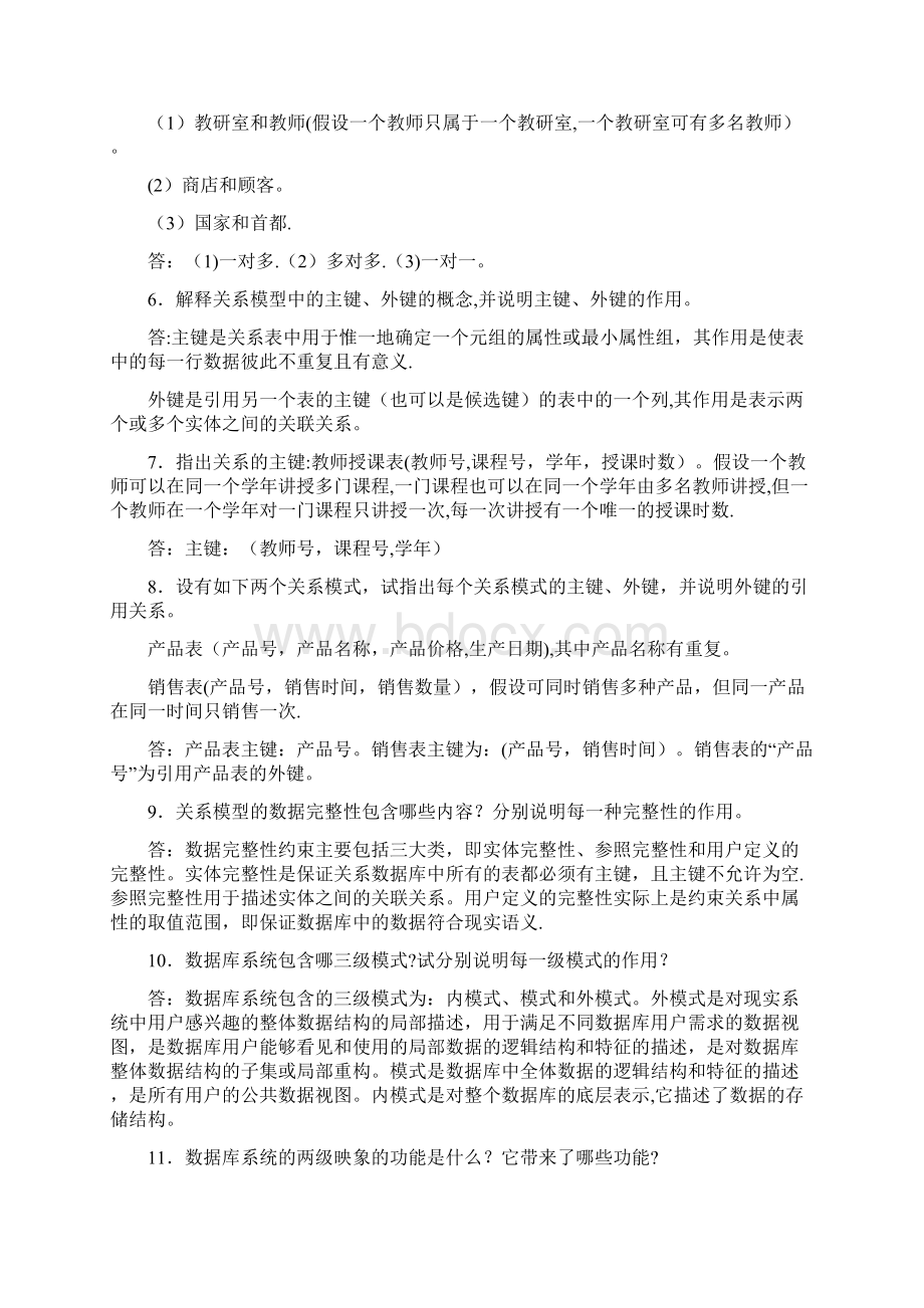 完整习题参考答案.docx_第3页