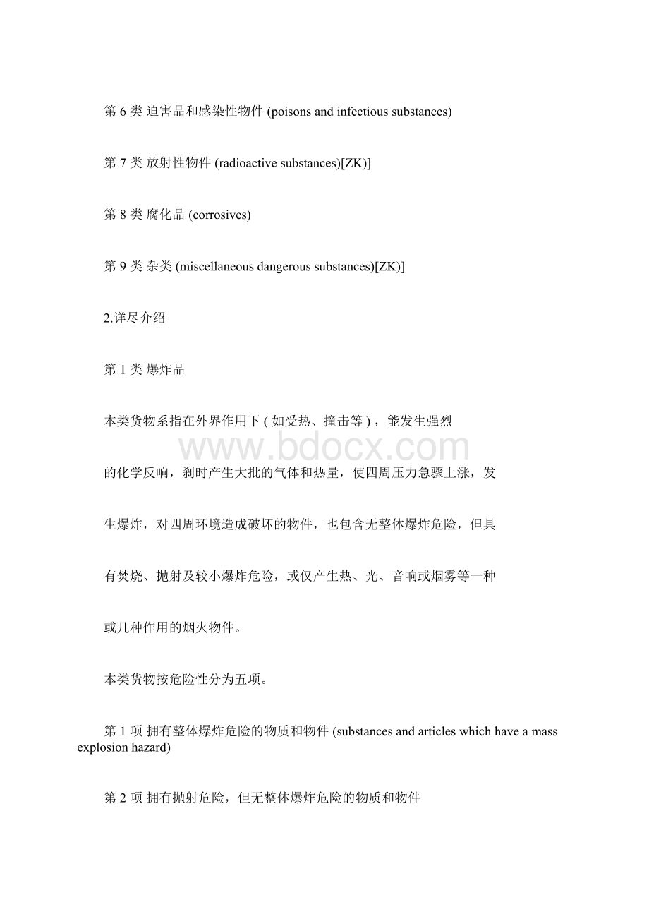 危险品分类标准.docx_第2页