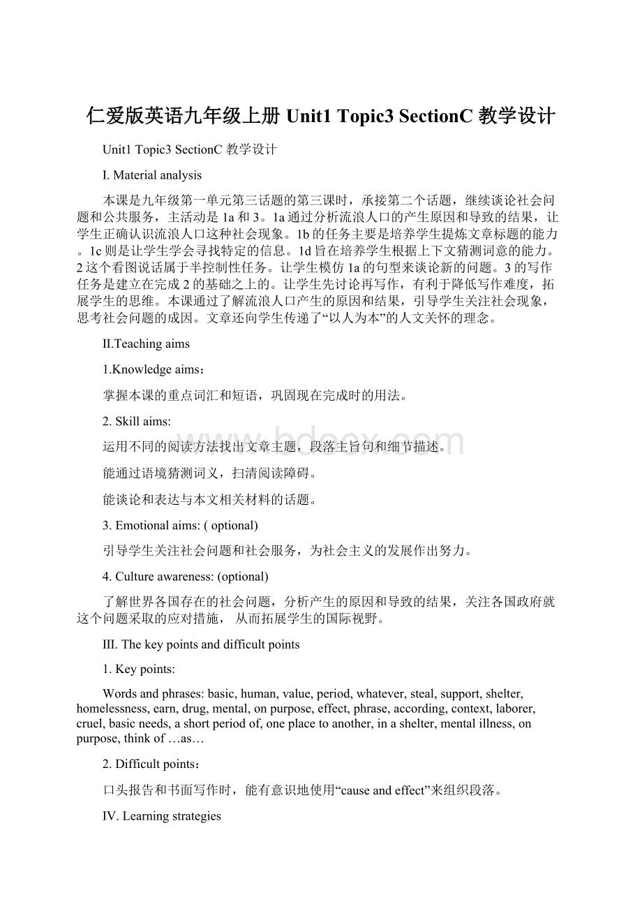 仁爱版英语九年级上册 Unit1 Topic3 SectionC 教学设计Word文档下载推荐.docx_第1页