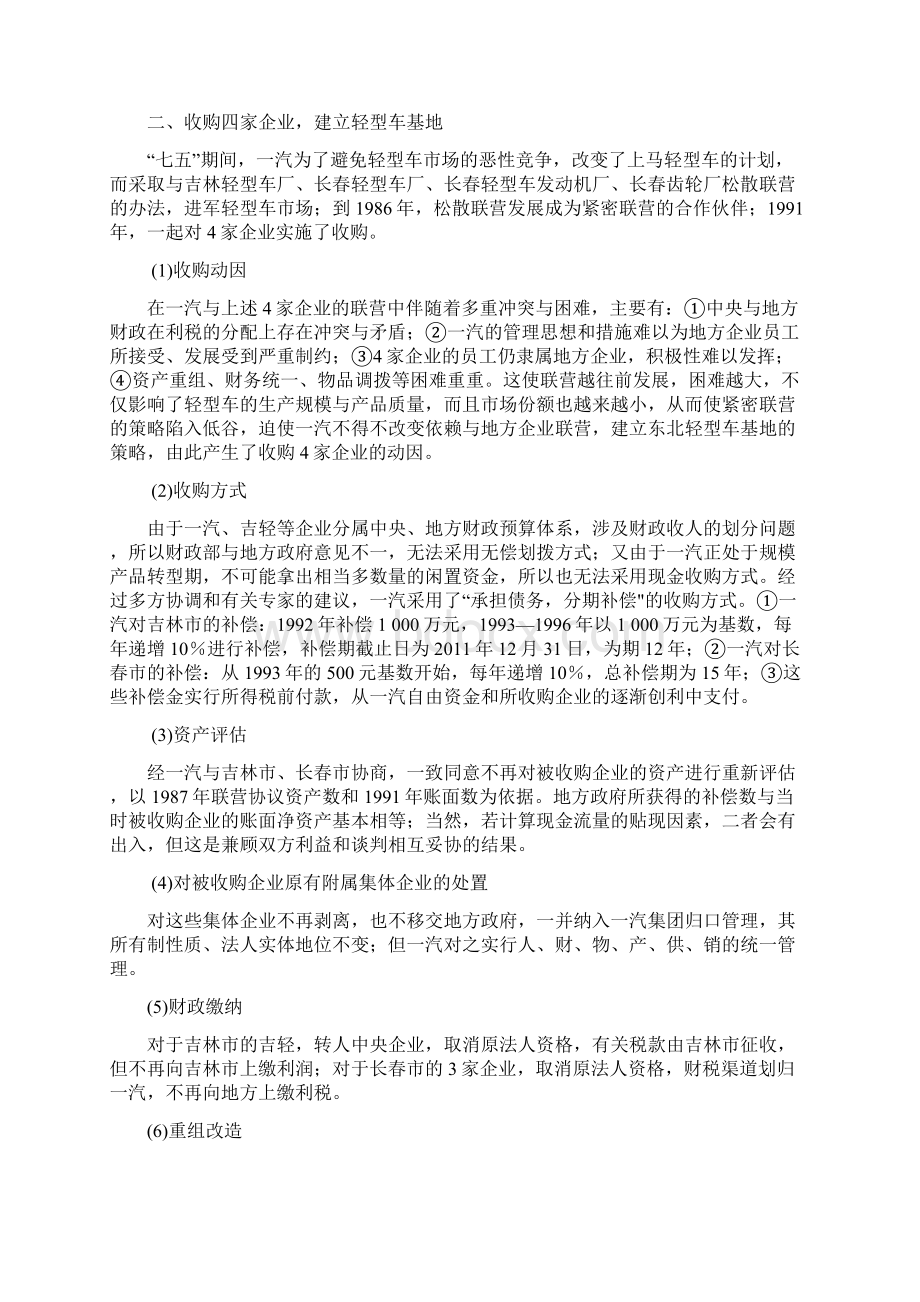 案例一汽并购Word文件下载.docx_第3页