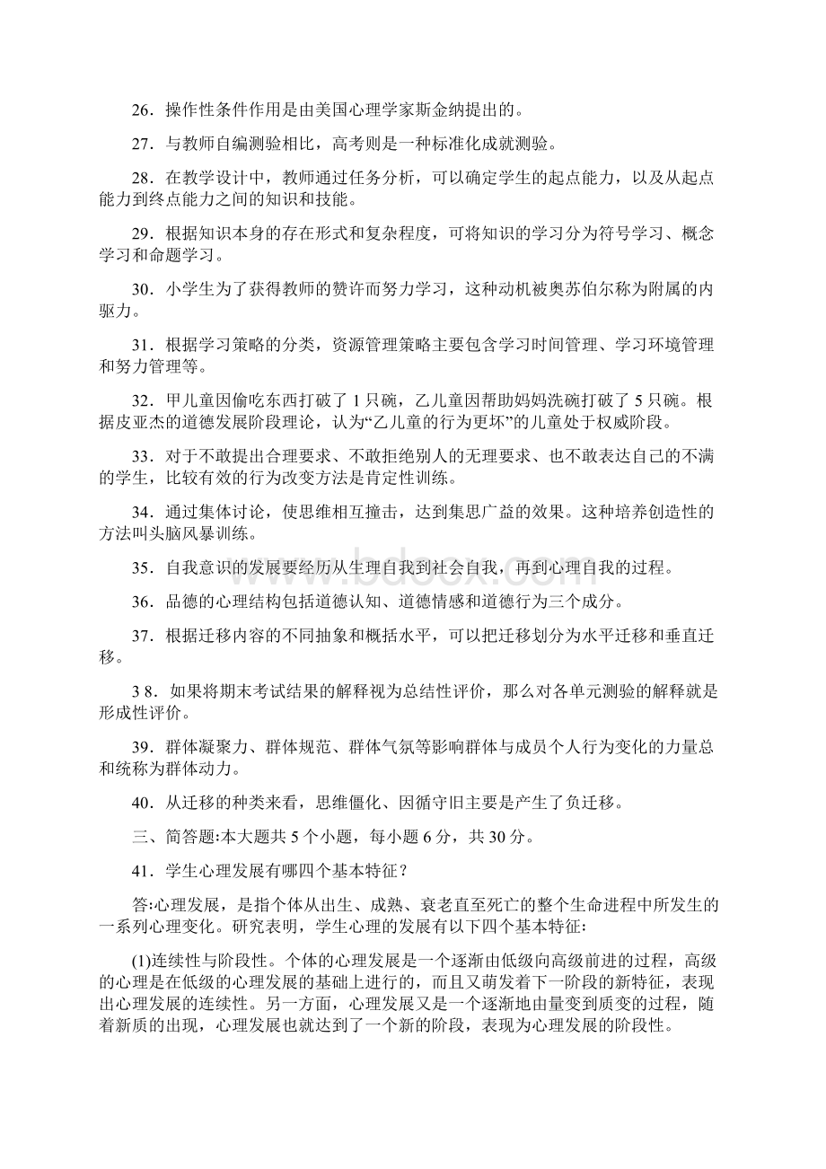 教育心理学考试大纲最后标准样卷答案小学版.docx_第3页