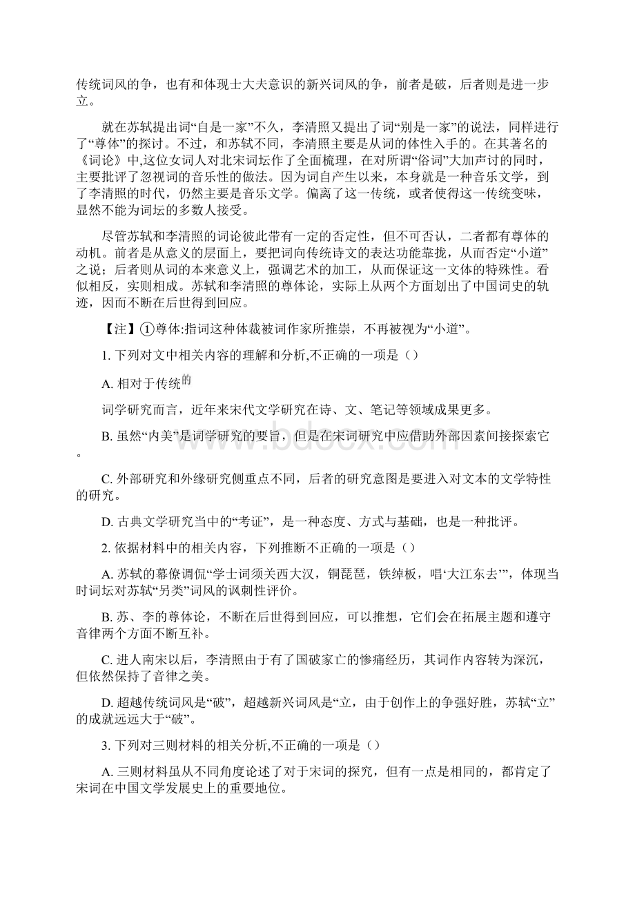 届山东省聊城市一中高三份线上模拟语文试题解析版.docx_第3页