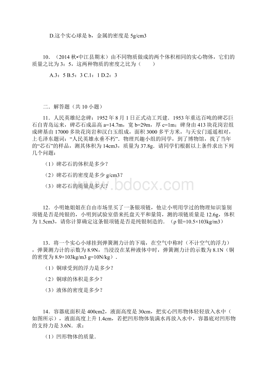 中考物理密度的计算专题训练试题.docx_第3页