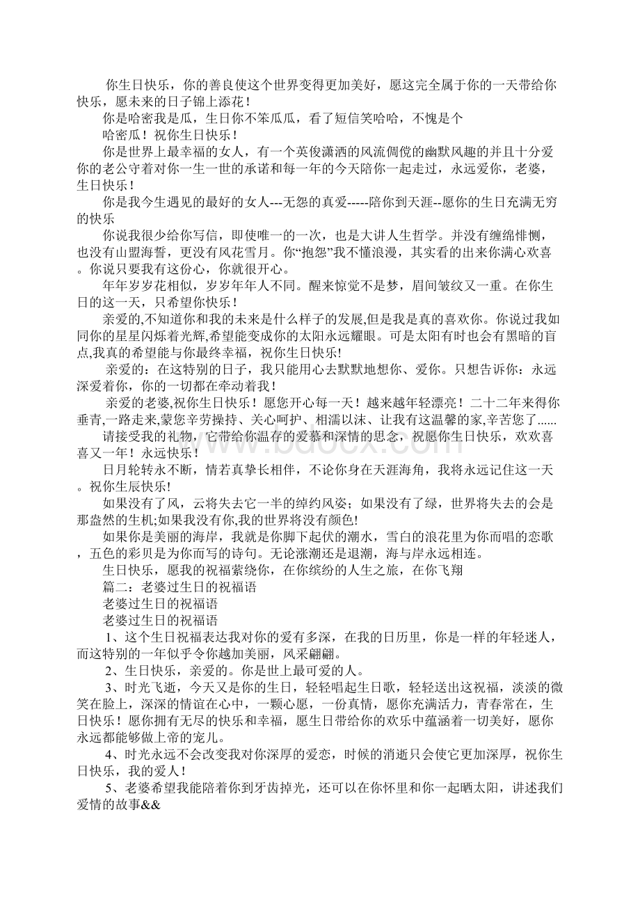 老婆生日祝福语祝愿老婆生日快乐Word文档下载推荐.docx_第2页