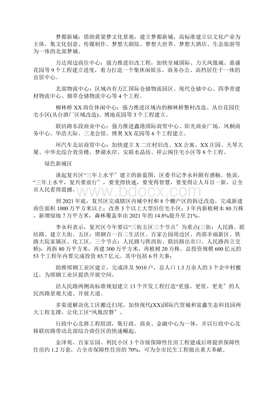 邯郸的城建规划.docx_第2页