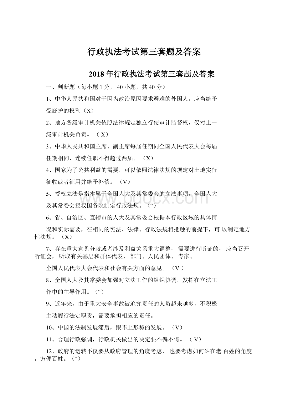 行政执法考试第三套题及答案.docx