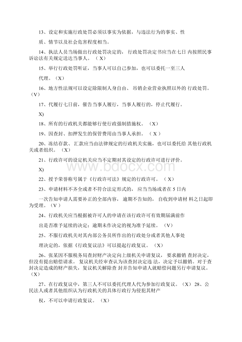 行政执法考试第三套题及答案.docx_第2页