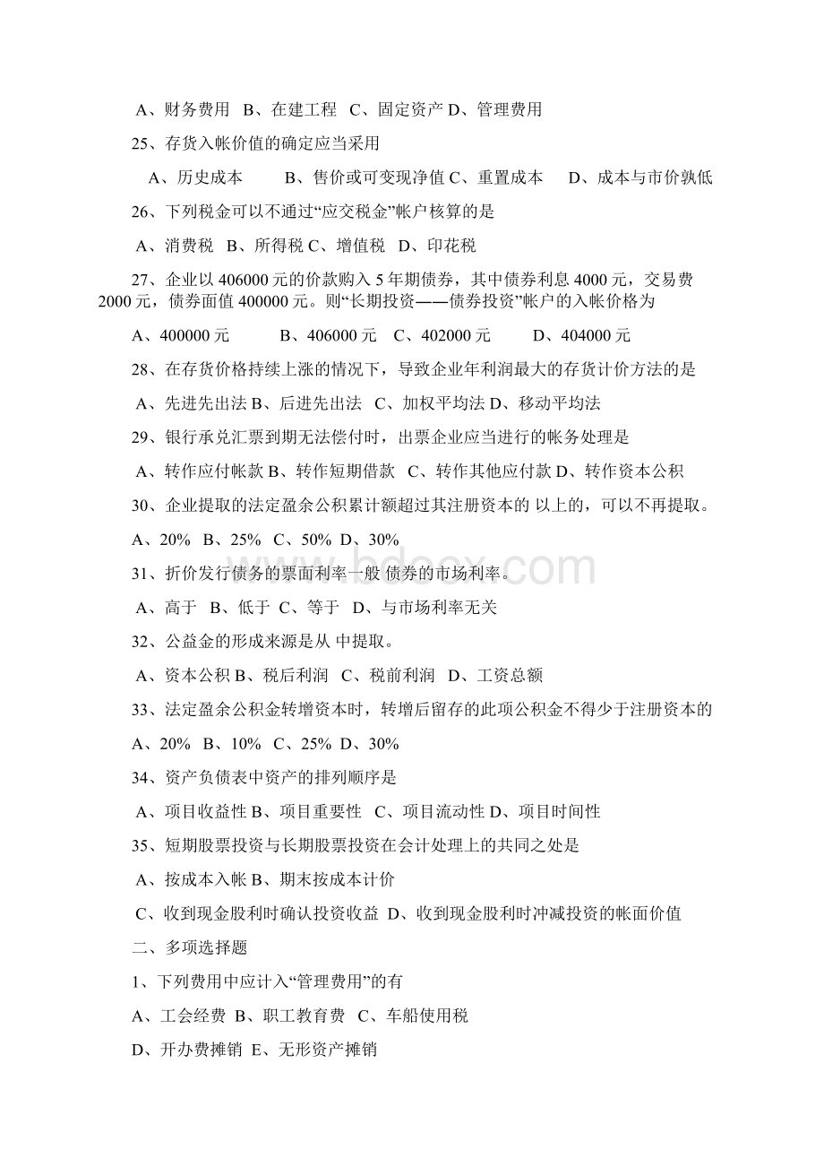 0052财务会计学复习思考题精品文档18页Word文档下载推荐.docx_第3页