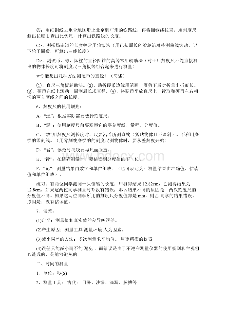 初二物理复习提纲.docx_第2页