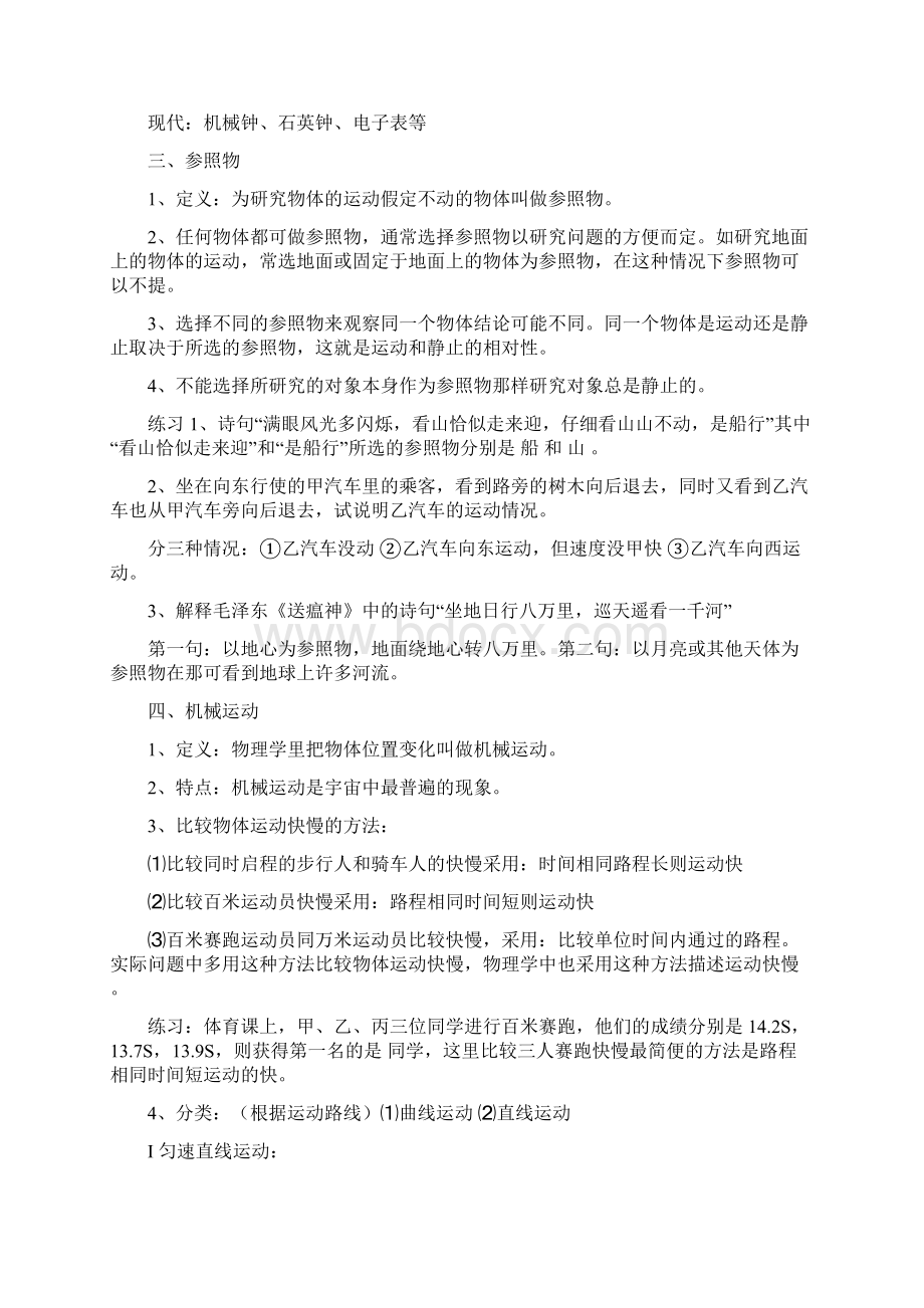 初二物理复习提纲.docx_第3页