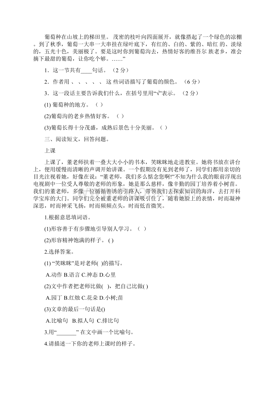 统编新人教部编版三年级语文下册课外阅读专项训练含答案.docx_第2页