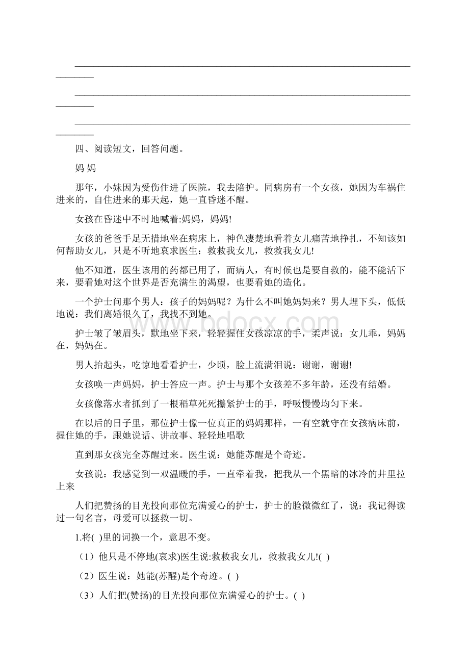 统编新人教部编版三年级语文下册课外阅读专项训练含答案.docx_第3页