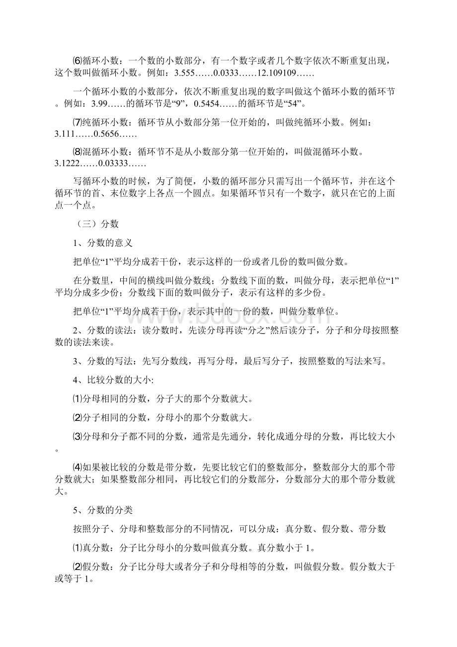 人教版小学数学知识点总结大全修订Word格式文档下载.docx_第3页