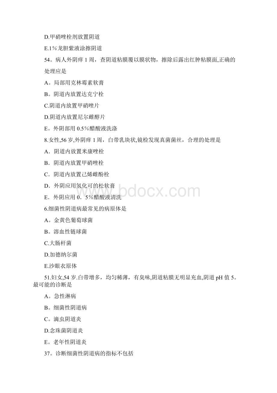 执业医师 妇科 真题Word格式.docx_第3页