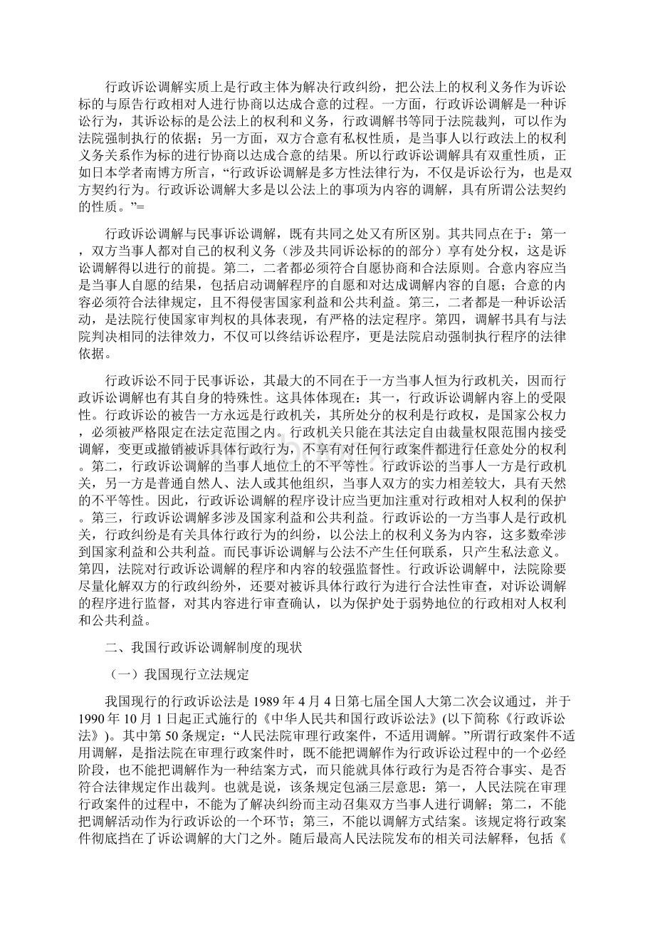 行政诉讼调解制度.docx_第2页