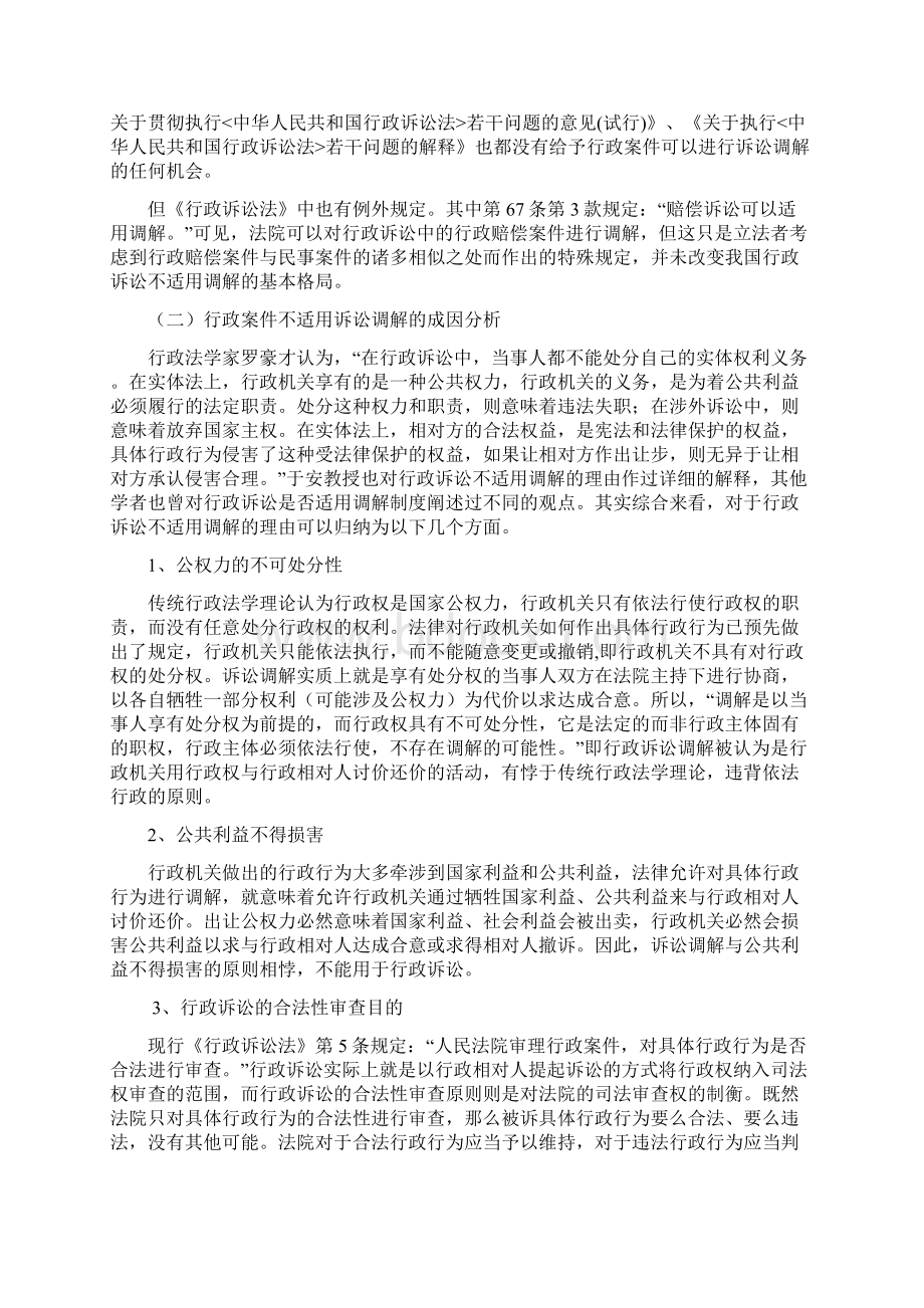 行政诉讼调解制度.docx_第3页