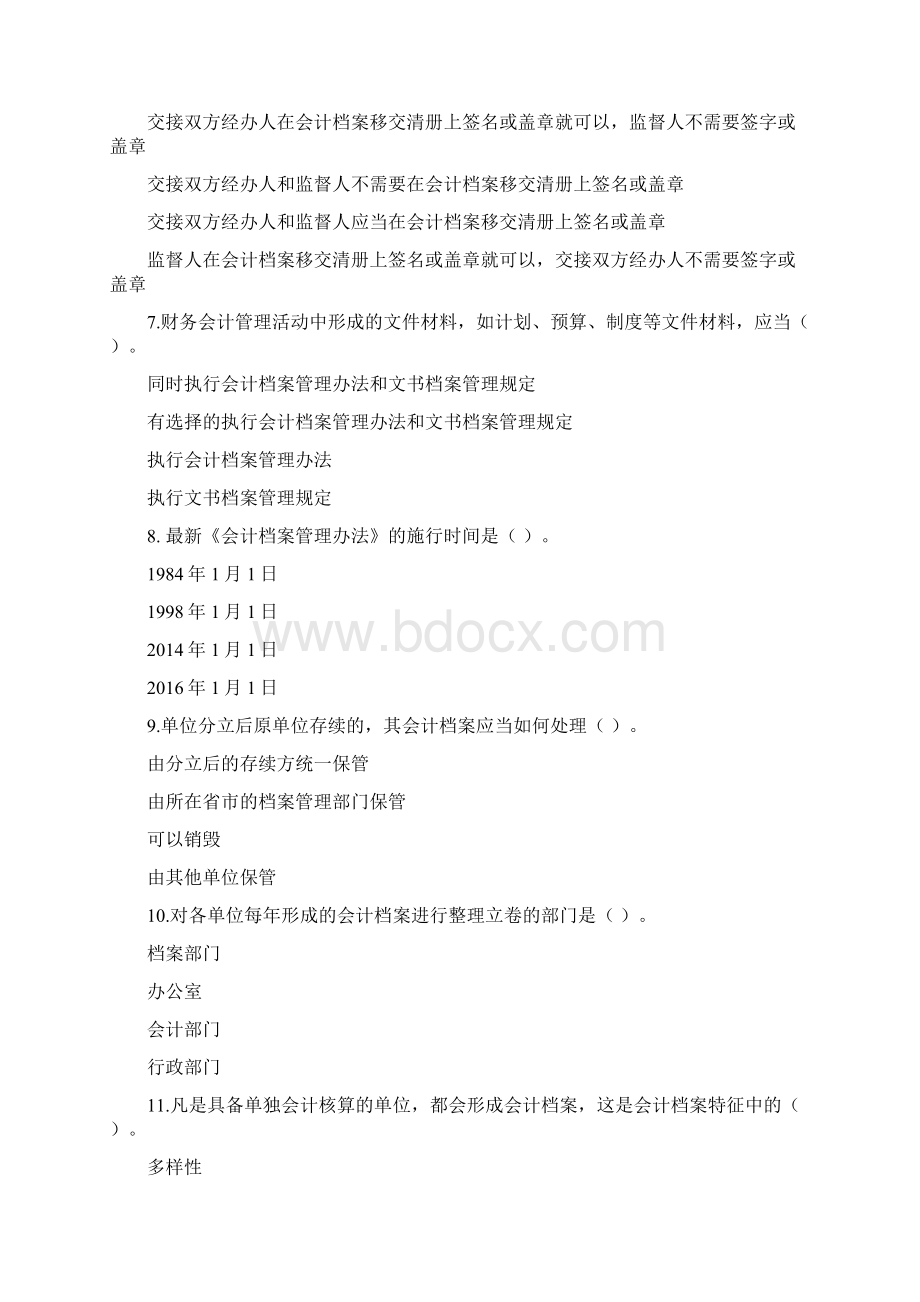 会计继续教育单选题.docx_第2页