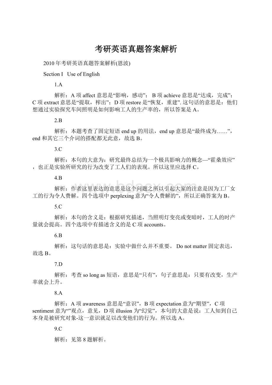 考研英语真题答案解析Word文档下载推荐.docx