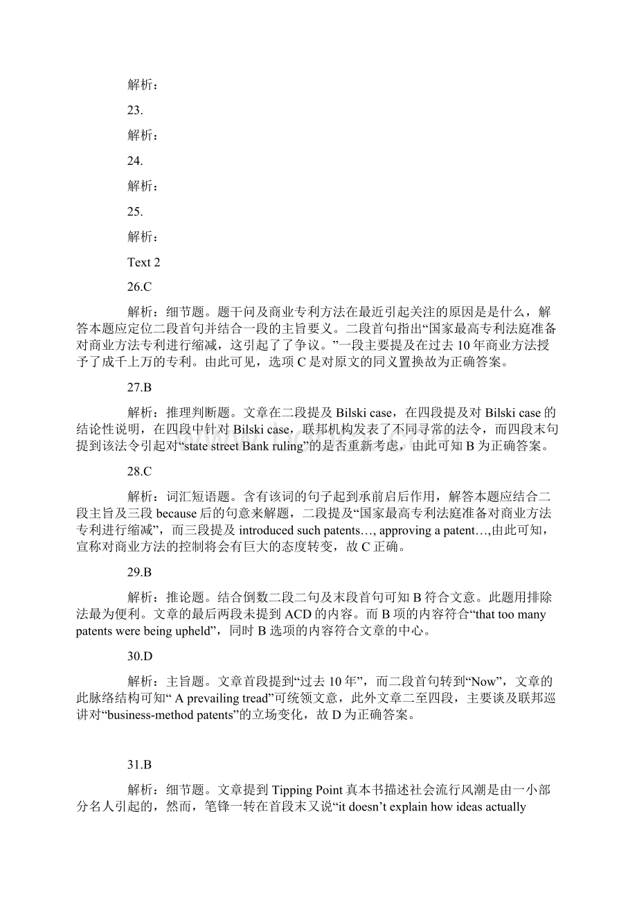 考研英语真题答案解析Word文档下载推荐.docx_第3页