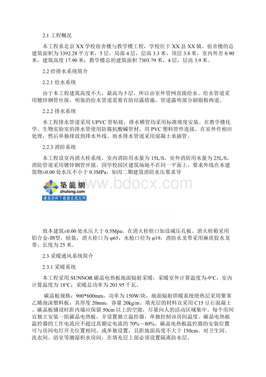 某学校教学楼宿舍楼水暖安装施工方案doc.docx_第3页