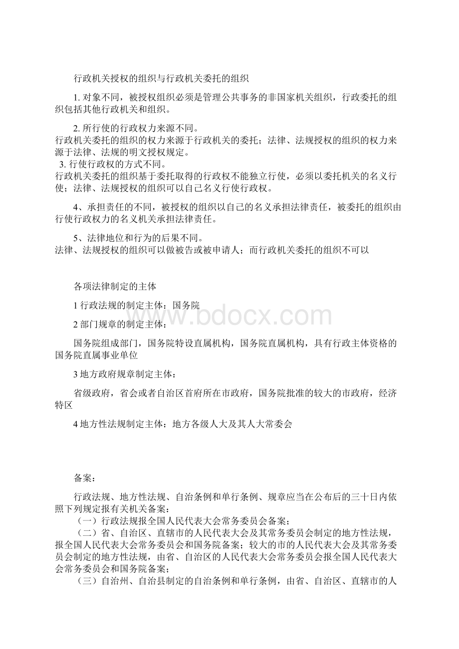 行政法期末考试重点总结Word格式文档下载.docx_第3页