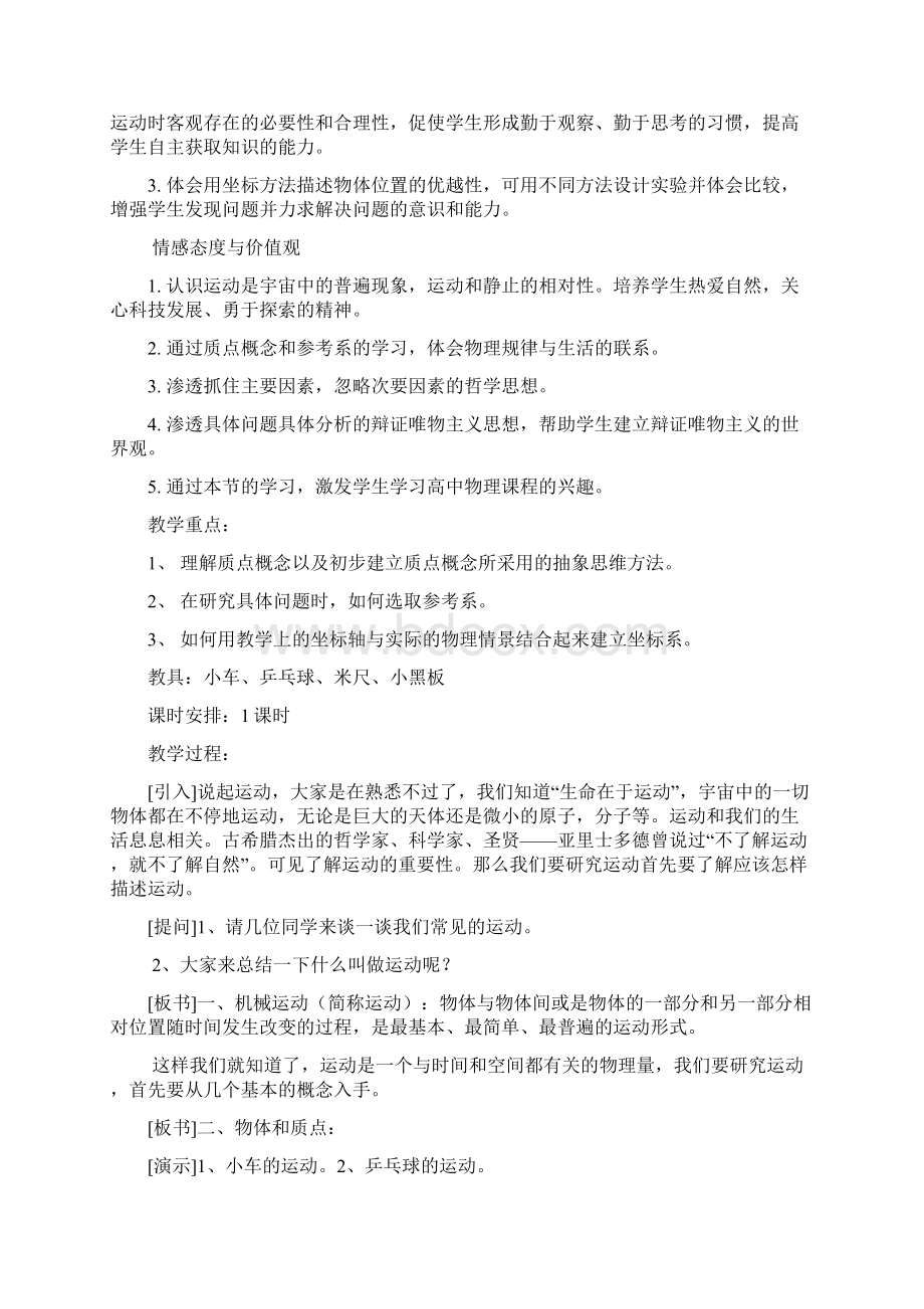 物理必修一教案.docx_第3页