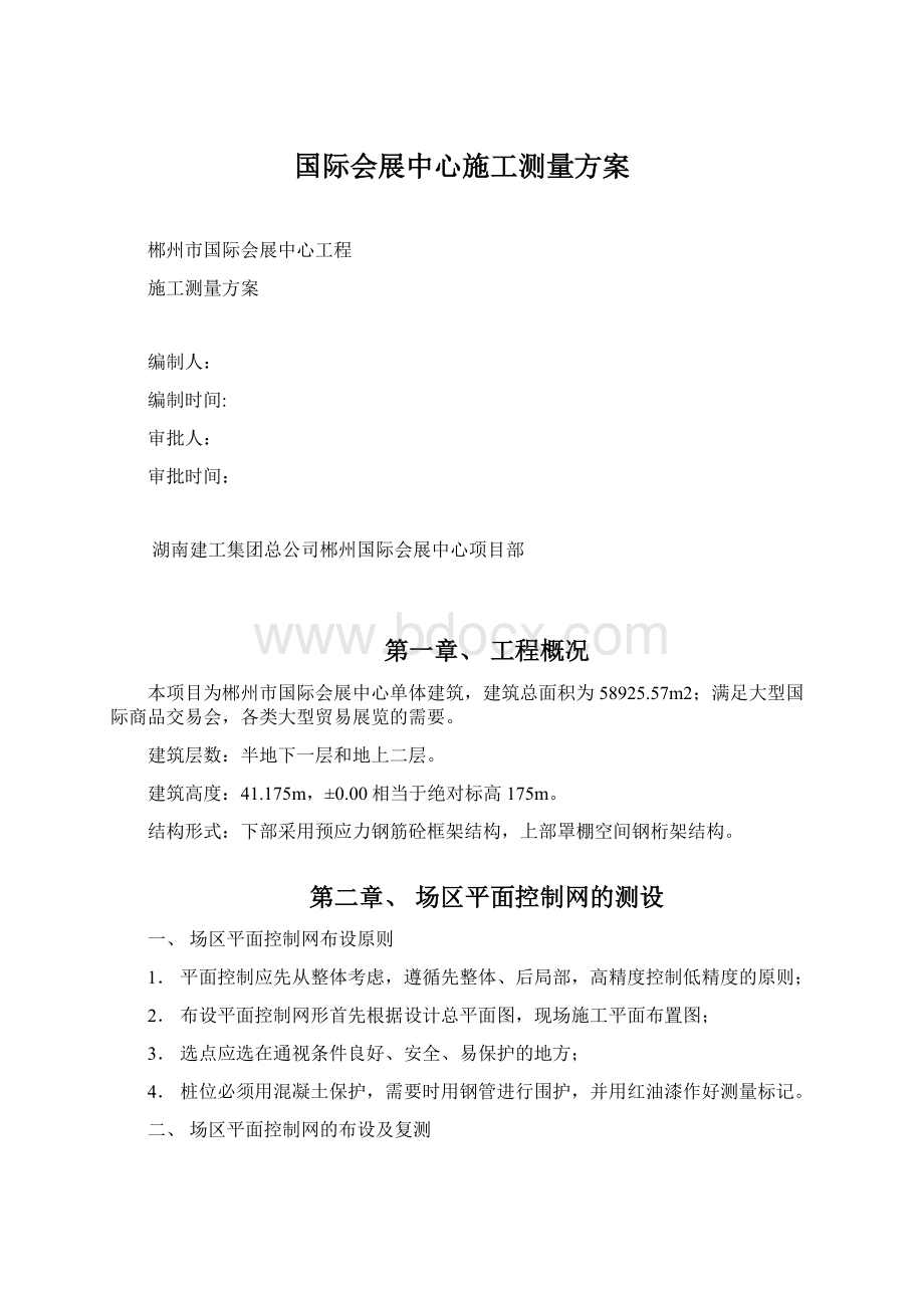 国际会展中心施工测量方案.docx