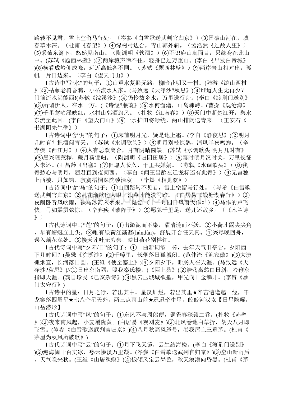 初中语文古诗句精选之按主题分类盘点文档格式.docx_第3页