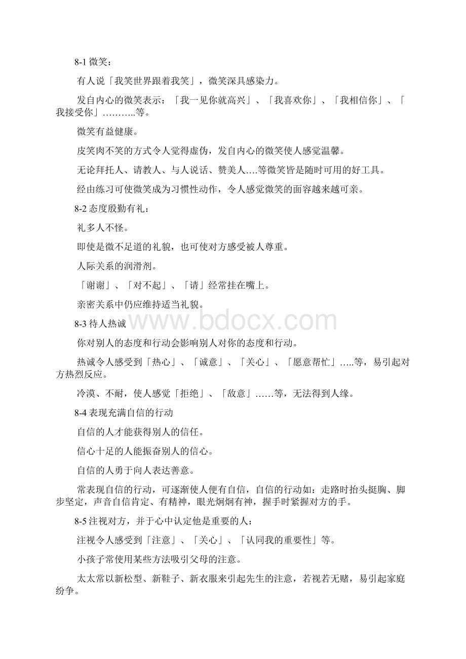 人力资源人际关系与沟通资料.docx_第3页