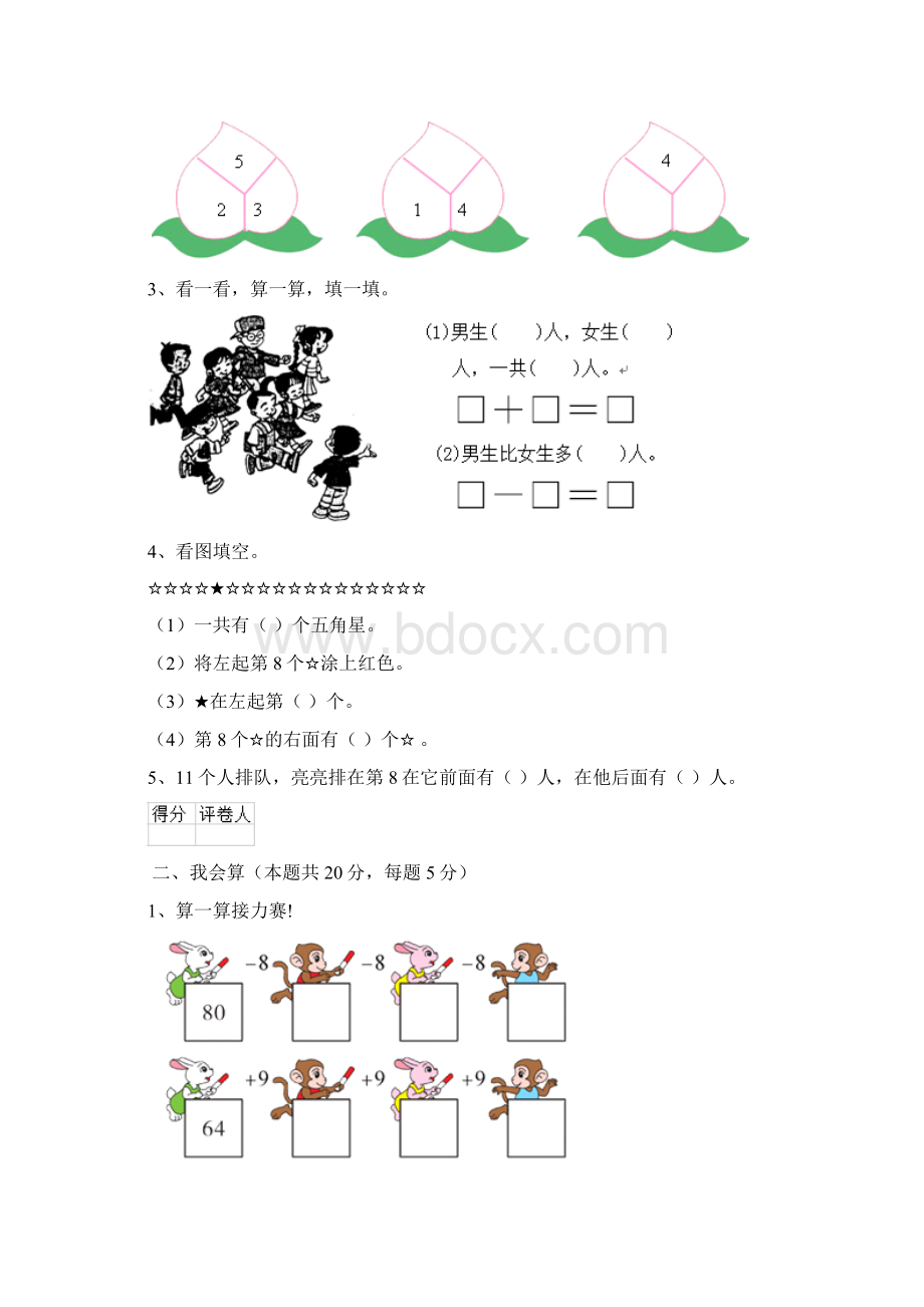 版一年级数学下册期末检测试题 赣南版II卷附答案.docx_第2页