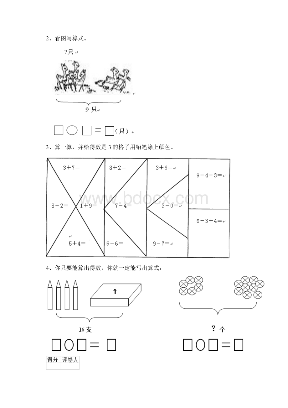 版一年级数学下册期末检测试题 赣南版II卷附答案.docx_第3页