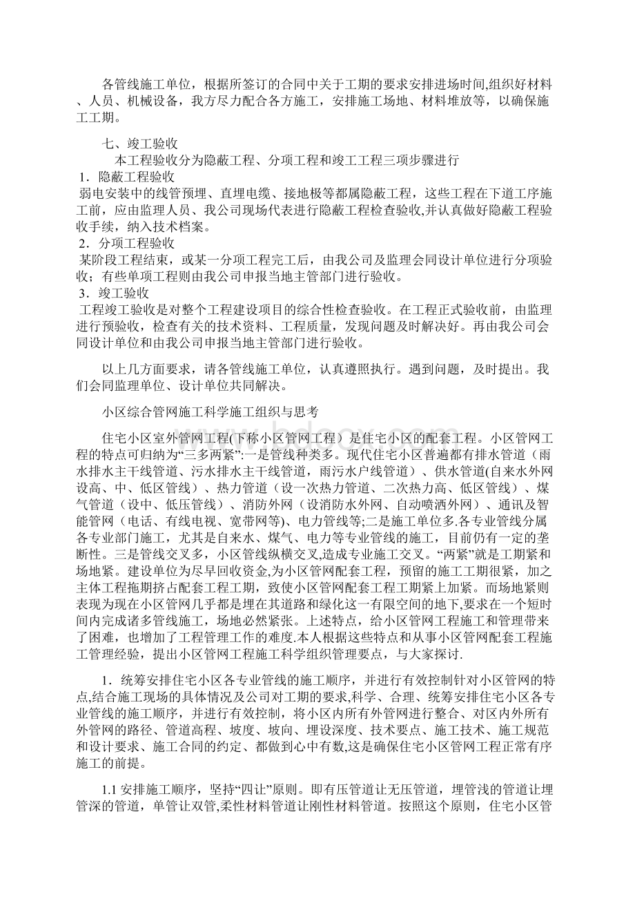 小区室外综合管网施工相关规定和要求Word格式文档下载.docx_第2页