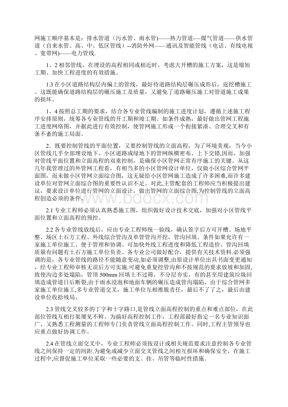 小区室外综合管网施工相关规定和要求Word格式文档下载.docx_第3页