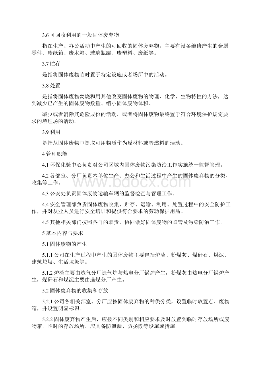 企业固废危废管理办法Word下载.docx_第2页