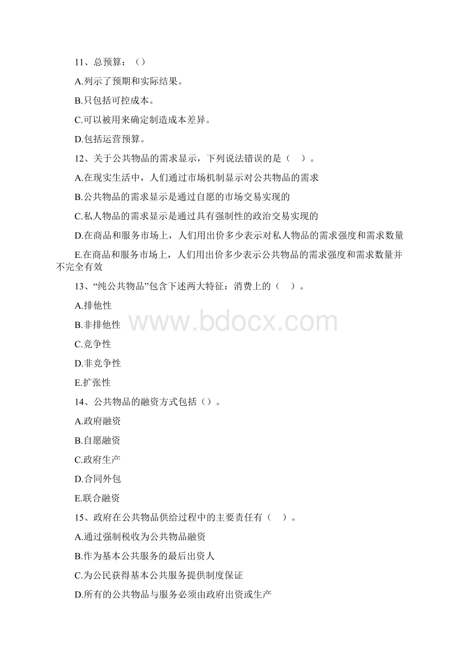 中级经济基础知识公共物品与财政职能精选试题.docx_第3页