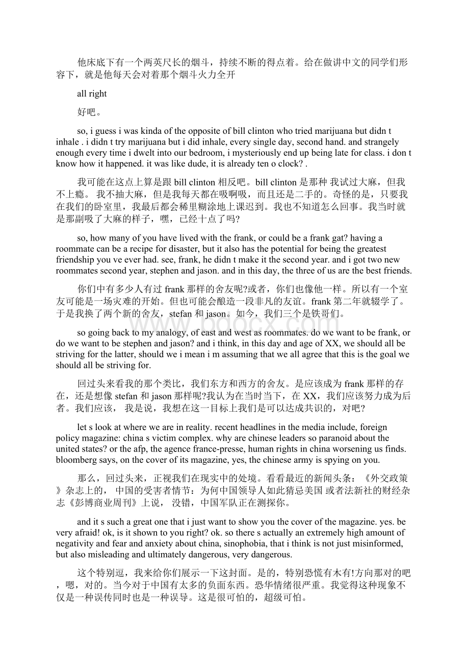 王力宏牛津大学英文演讲稿Word文件下载.docx_第3页