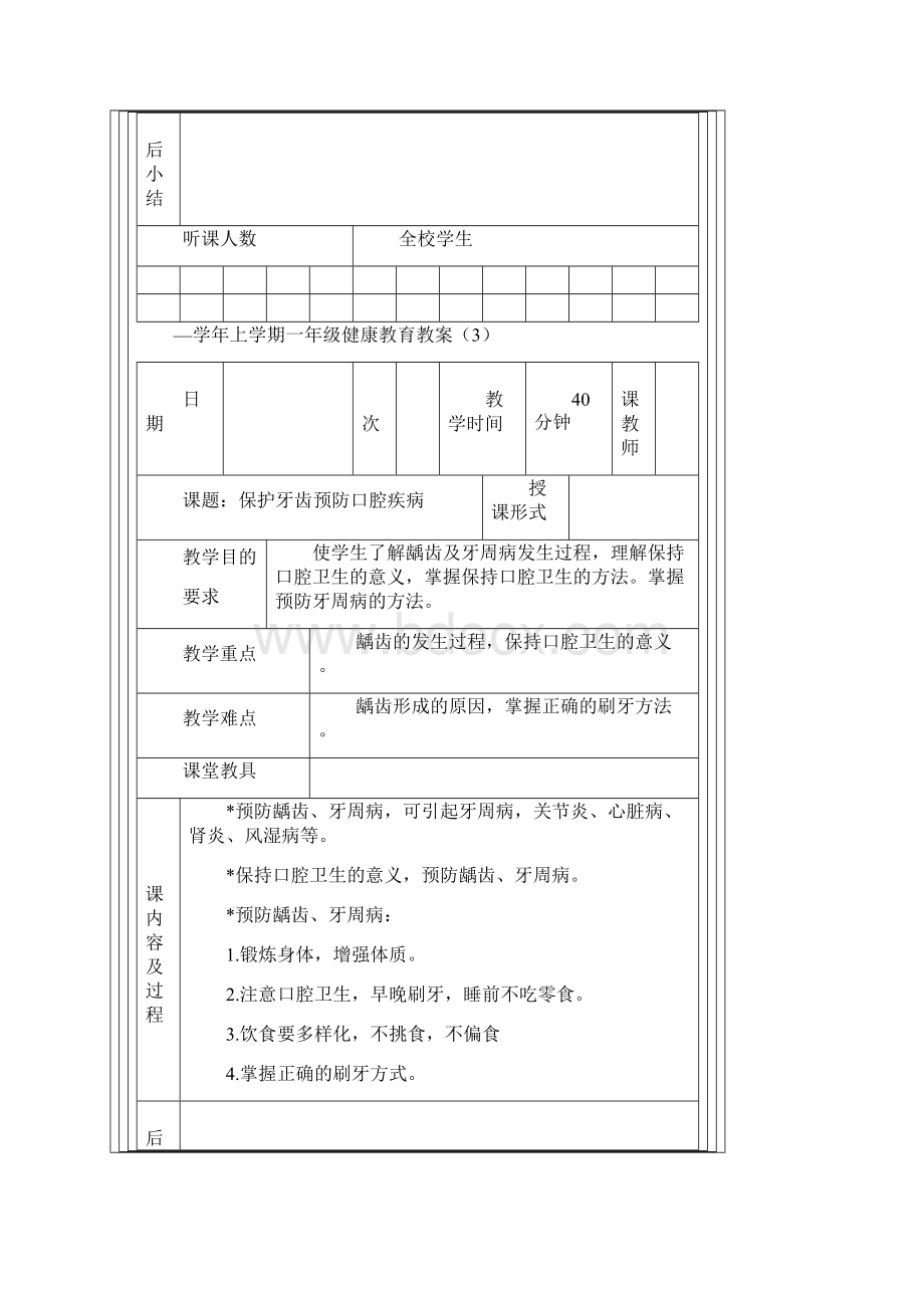 小学体育与健康教育教案全册Word格式.docx_第3页