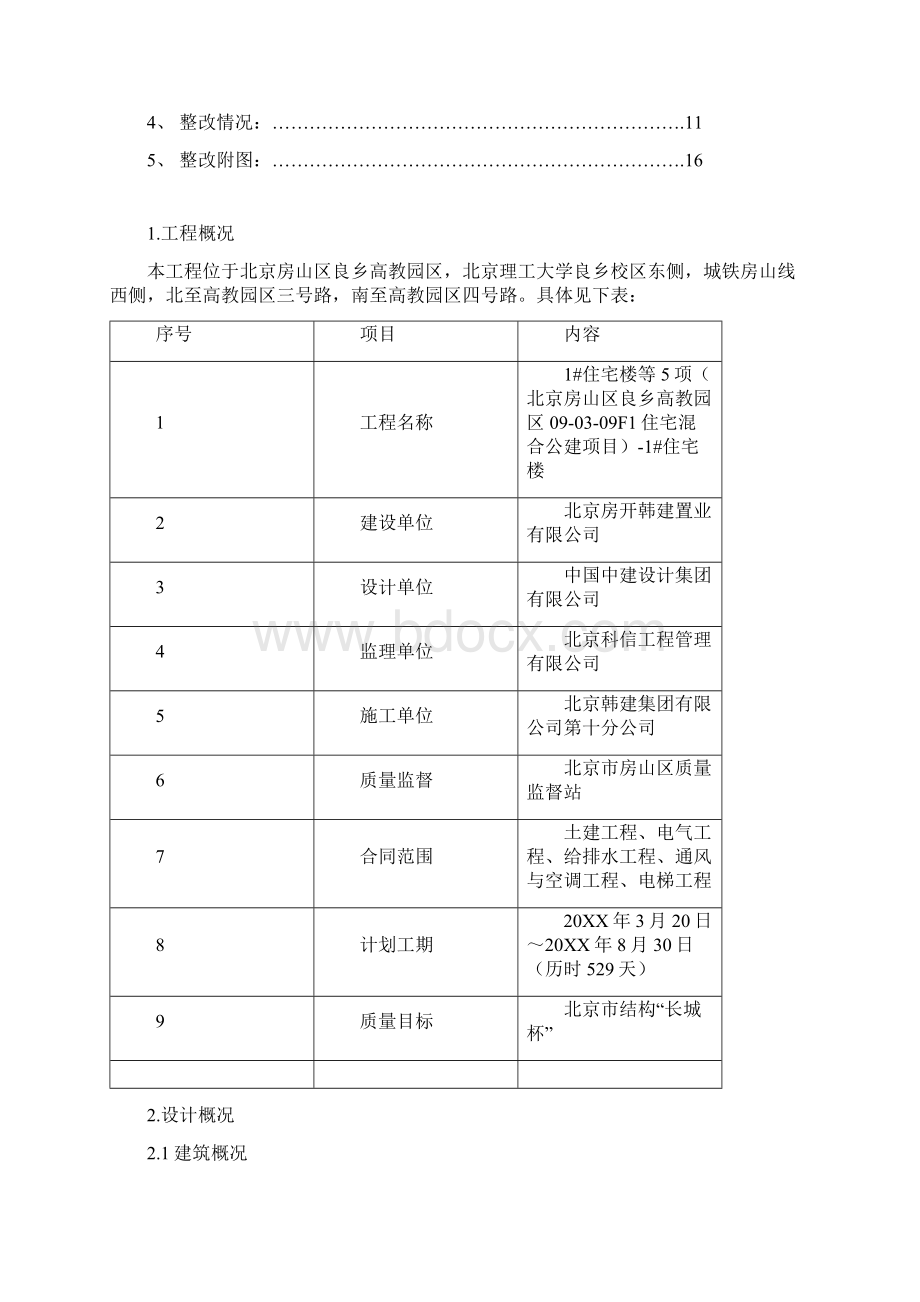 长城杯二次评审汇报材料Word格式.docx_第2页