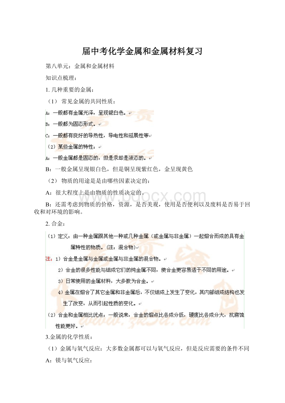 届中考化学金属和金属材料复习.docx