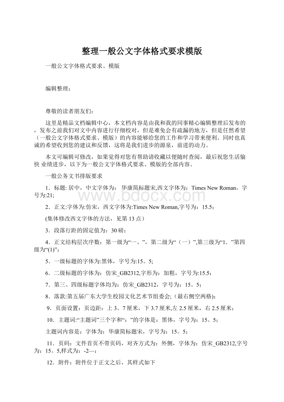 整理一般公文字体格式要求模版.docx_第1页