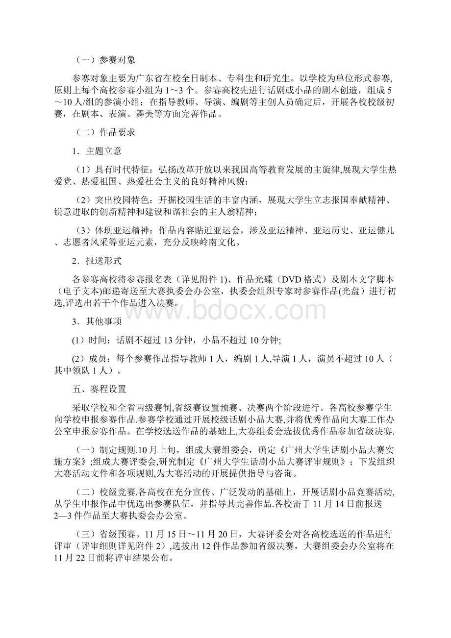 整理一般公文字体格式要求模版.docx_第3页