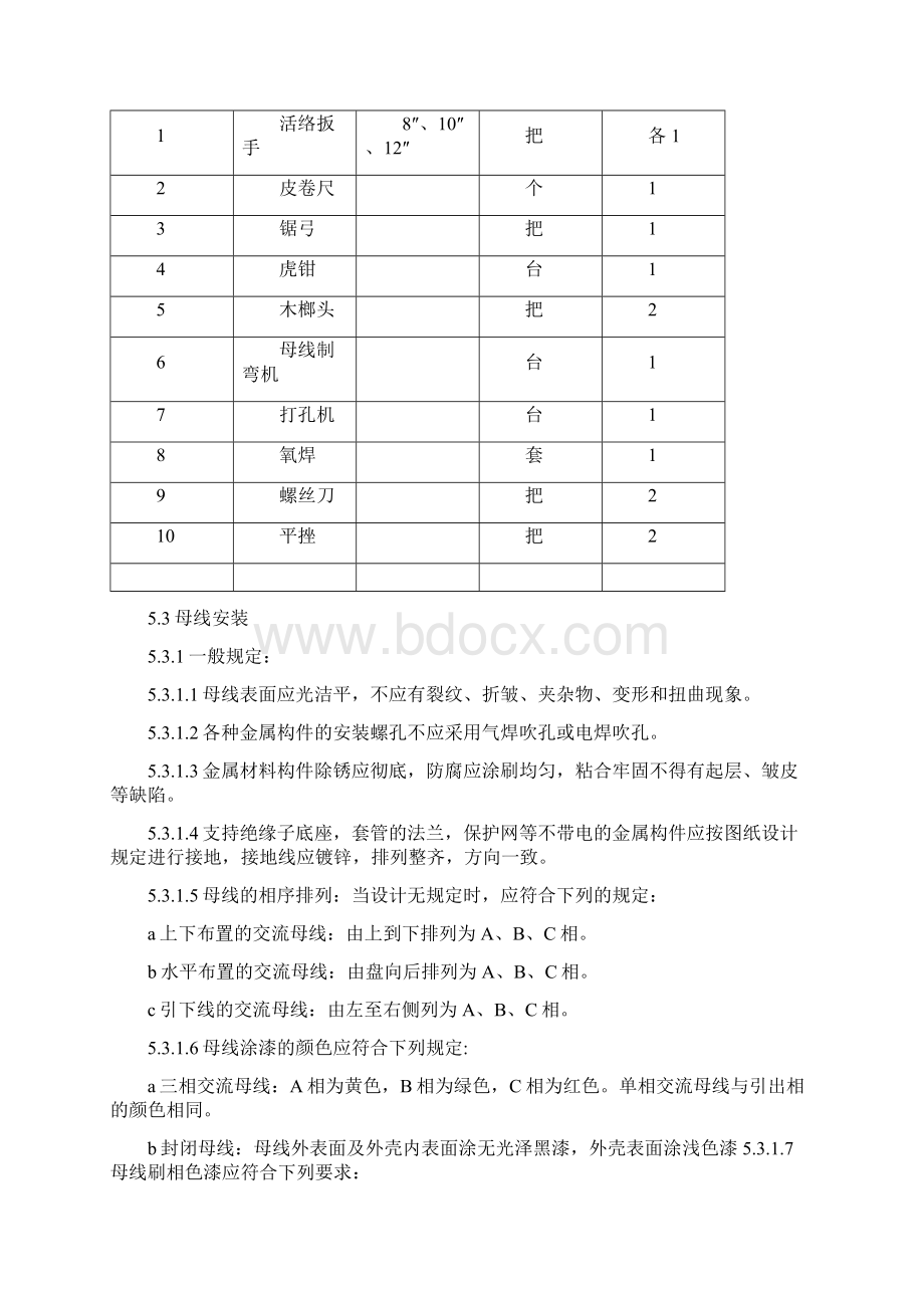 母线装置安装作业指业指导书.docx_第2页