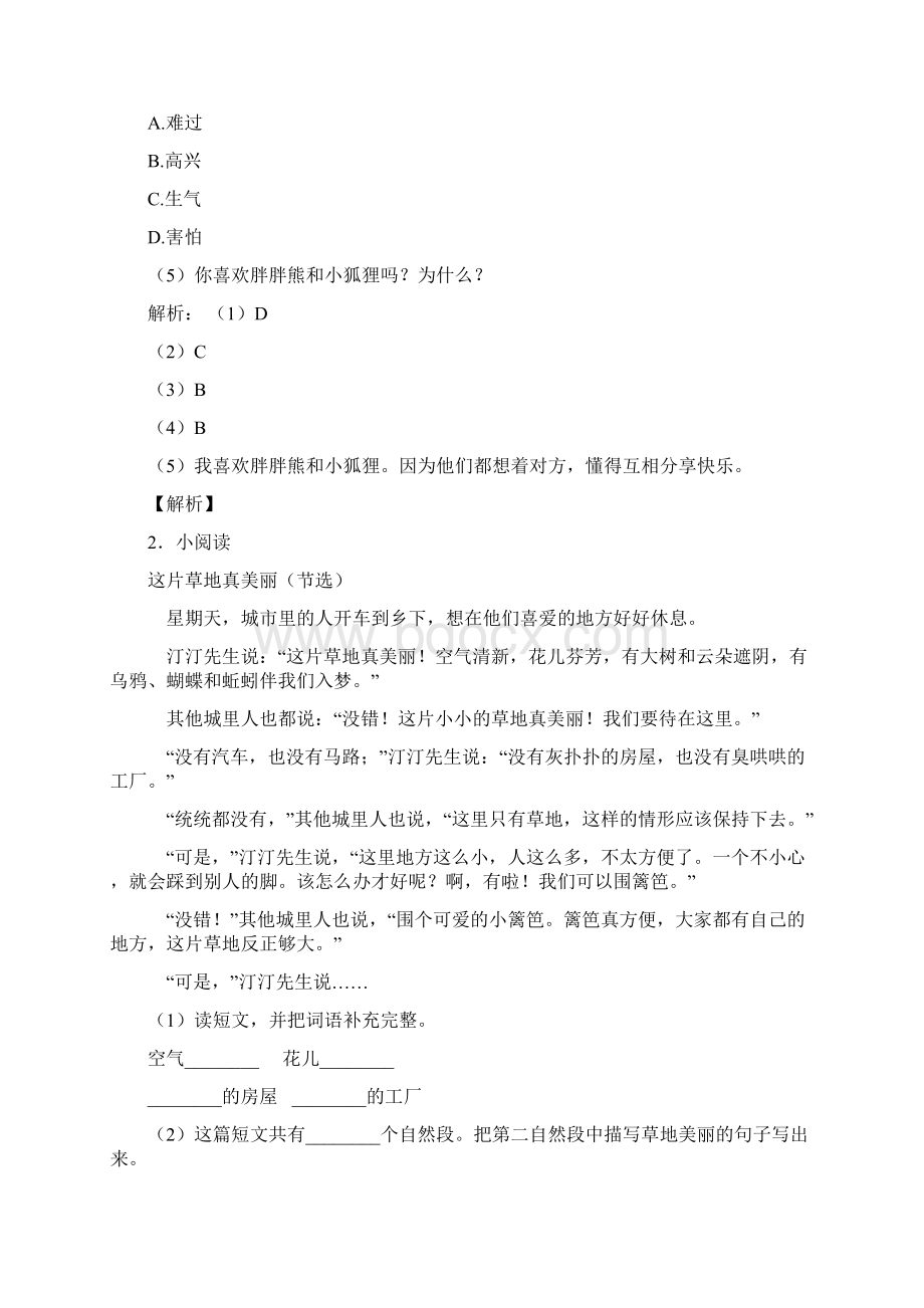 人教二年级语文下册 课外阅读题专项训练专项训练带答案解析1.docx_第2页