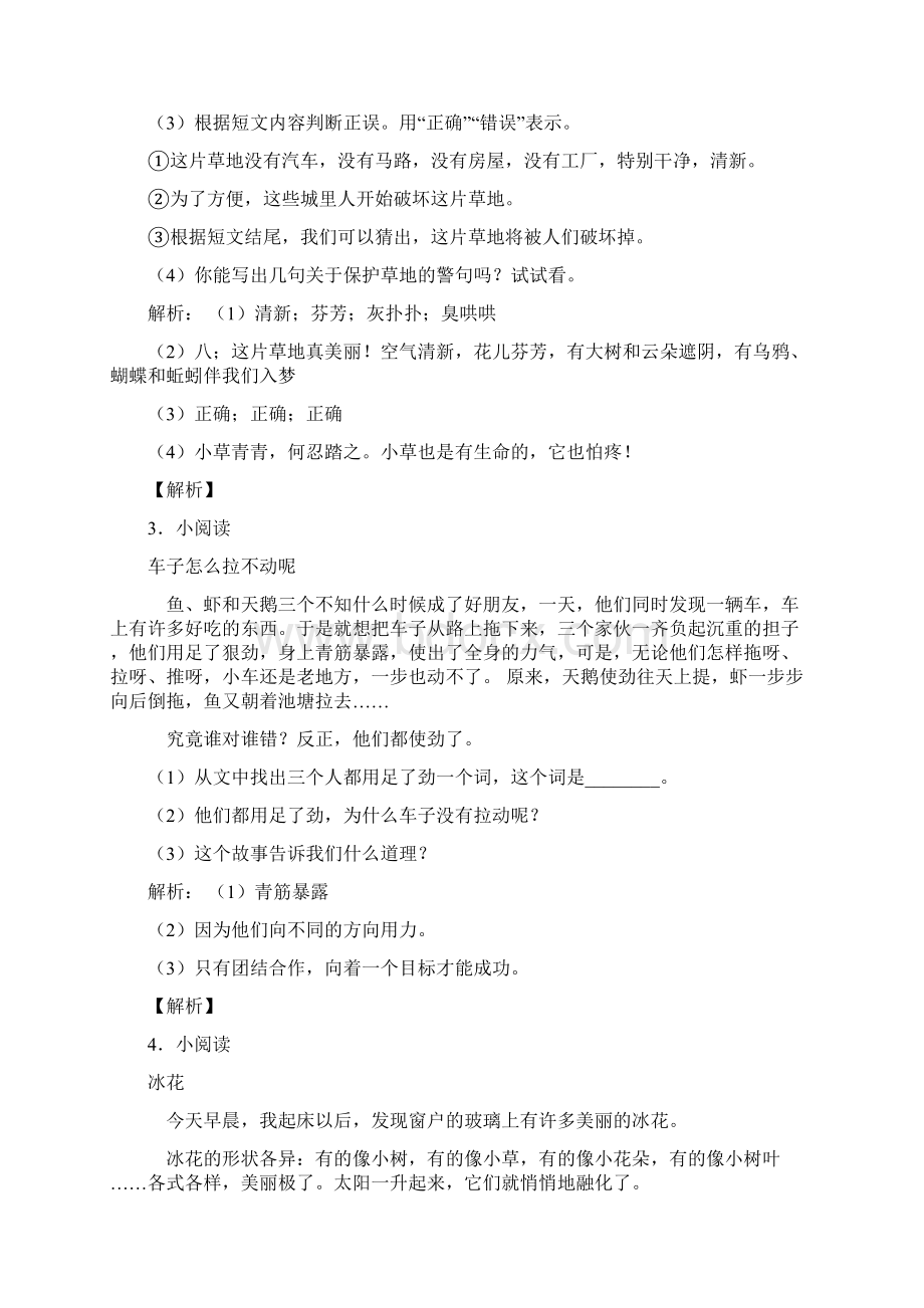 人教二年级语文下册 课外阅读题专项训练专项训练带答案解析1.docx_第3页