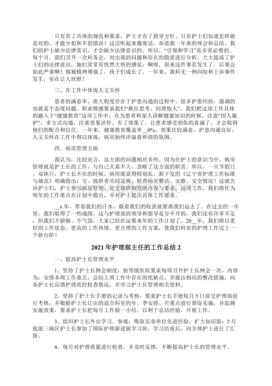 护理部主任的工作总结Word文件下载.docx_第3页