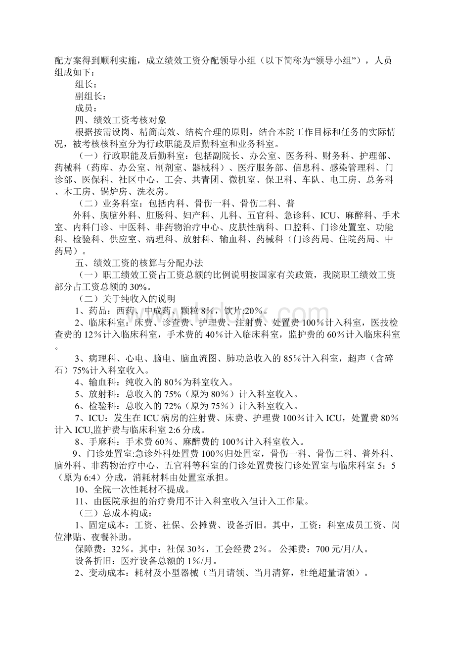 医院绩效工资分配方案5篇Word文件下载.docx_第2页